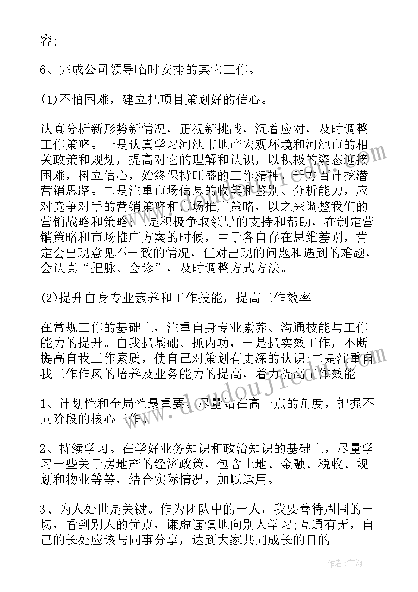 最新销售员工自我评价和工作总结 销售人员自我评价(优秀16篇)