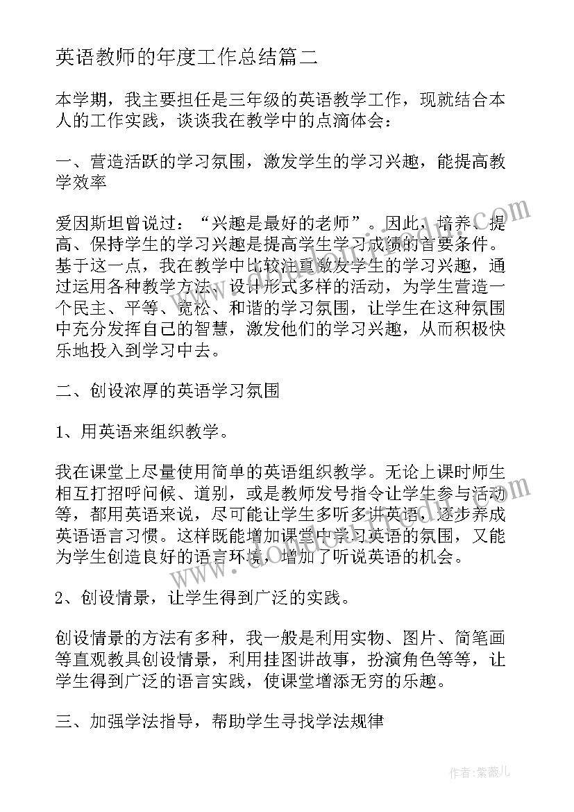 最新英语教师的年度工作总结(汇总12篇)