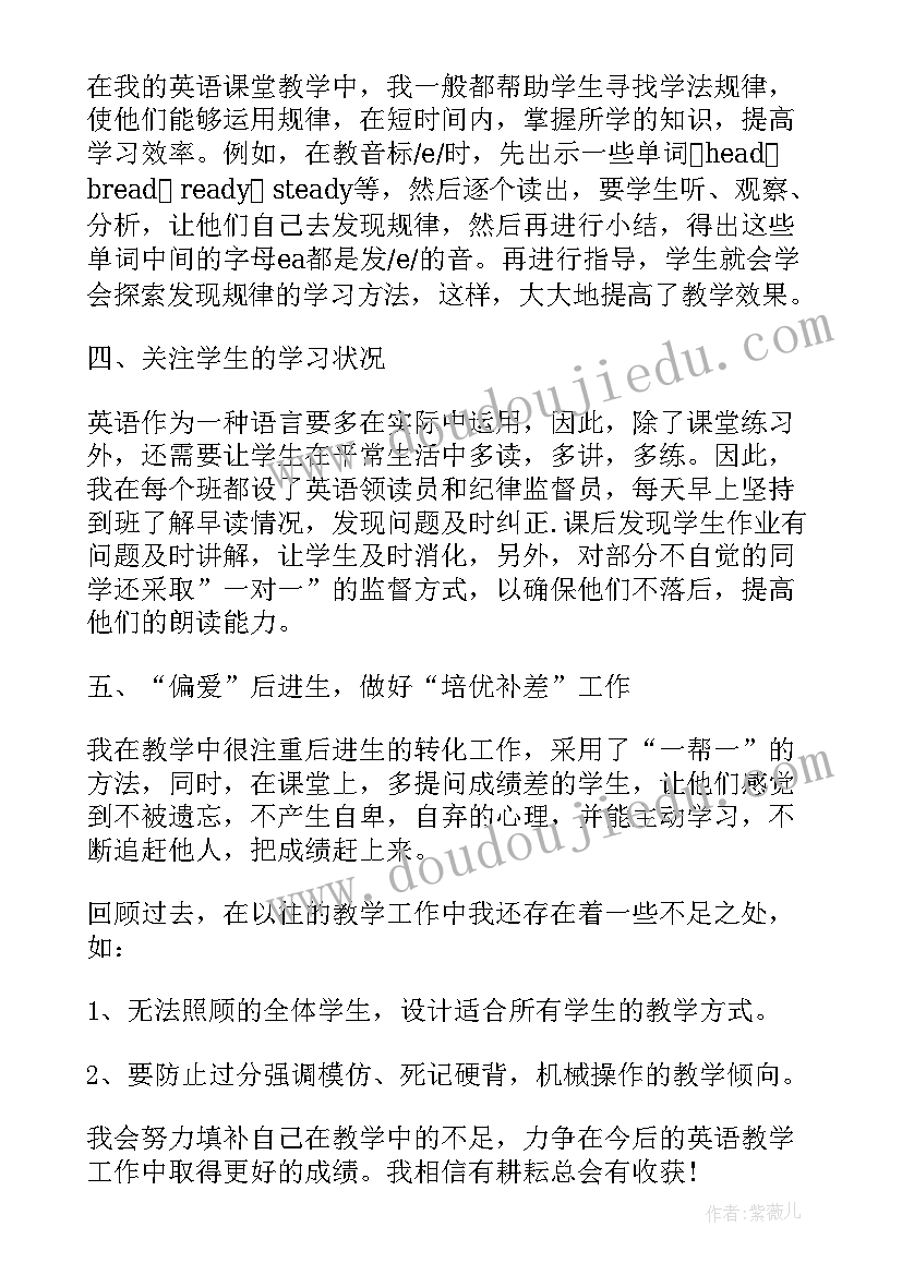 最新英语教师的年度工作总结(汇总12篇)