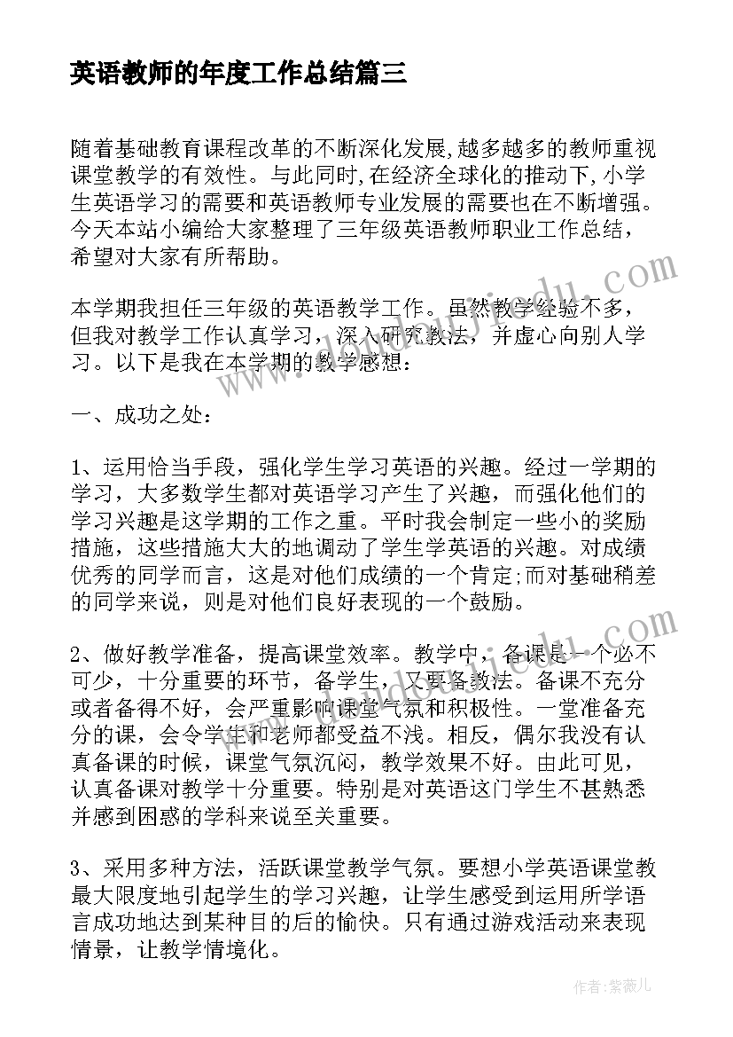 最新英语教师的年度工作总结(汇总12篇)