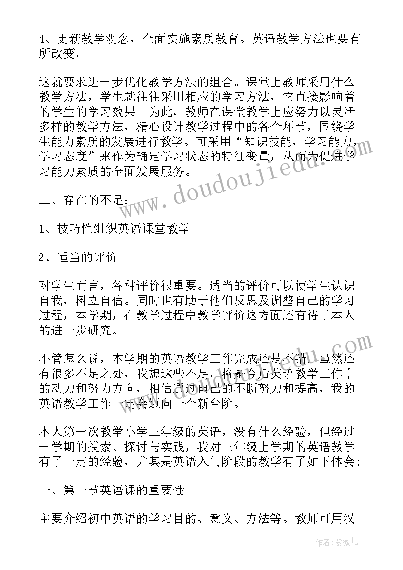 最新英语教师的年度工作总结(汇总12篇)