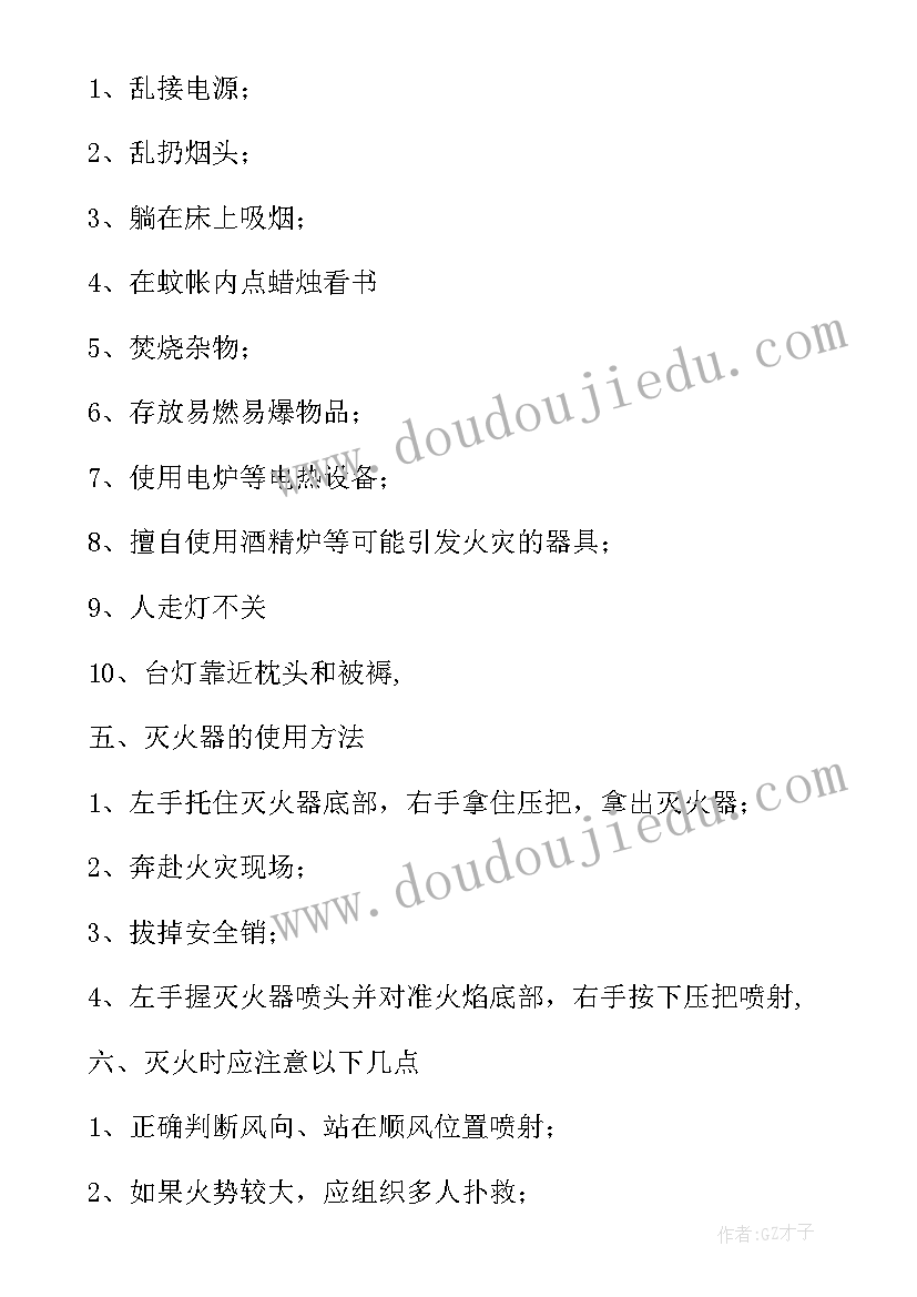 2023年消防安全班会设计方案(优质8篇)