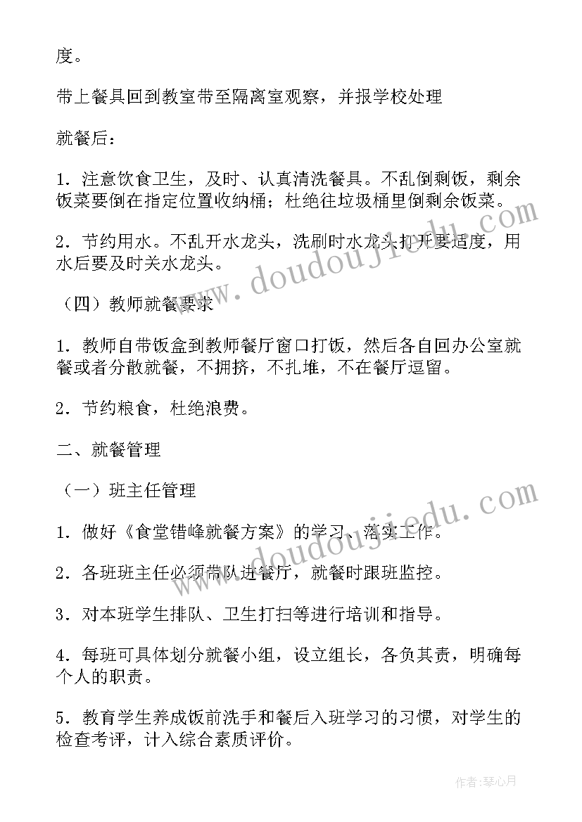 最新疫情期间的安全预案 疫情期间学校食品安全应急预案(精选12篇)