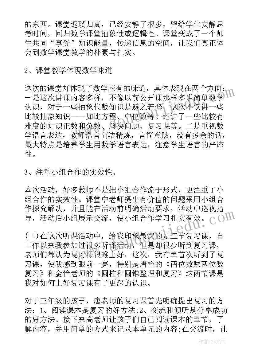 数学教师外出培训活动记录 外出数学听课学习心得体会(通用8篇)