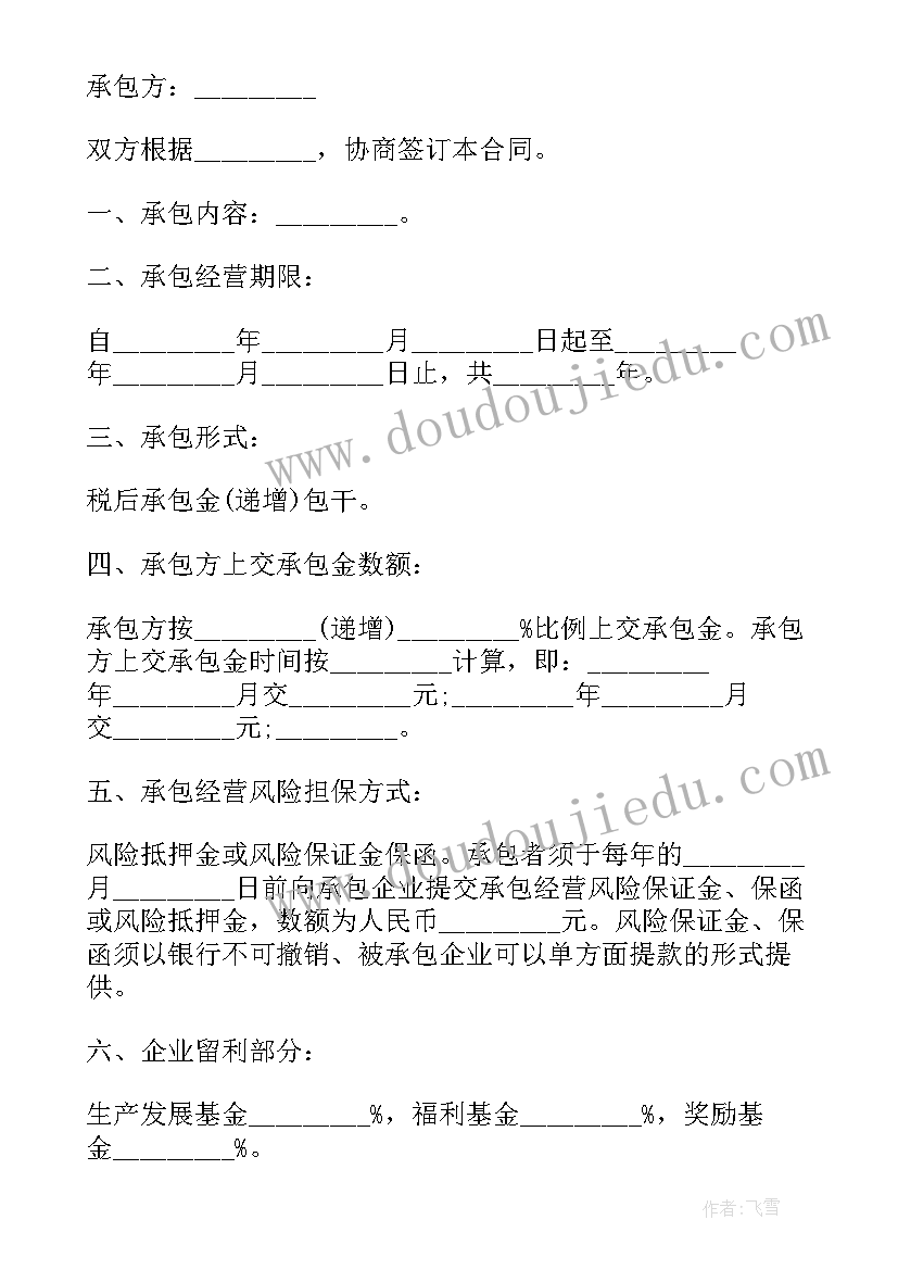 最新承包经营合同协议书(大全8篇)