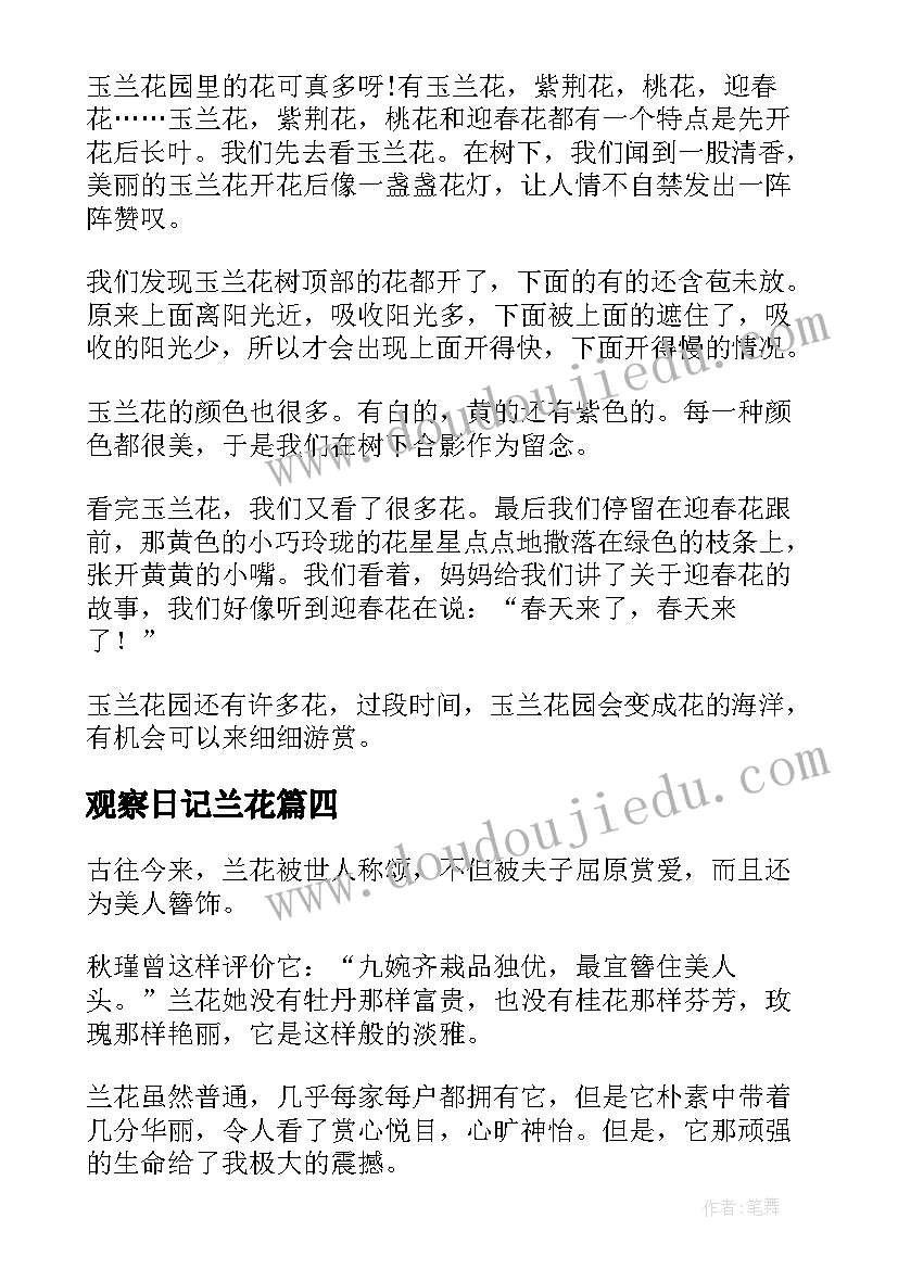 观察日记兰花 兰花观察日记(汇总8篇)