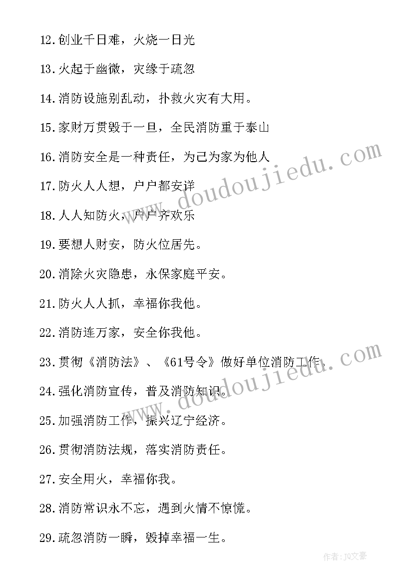 全国消防日宣传活动个人心得体会(汇总12篇)