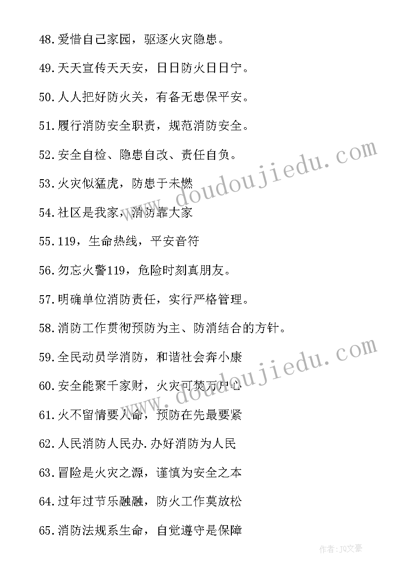 全国消防日宣传活动个人心得体会(汇总12篇)