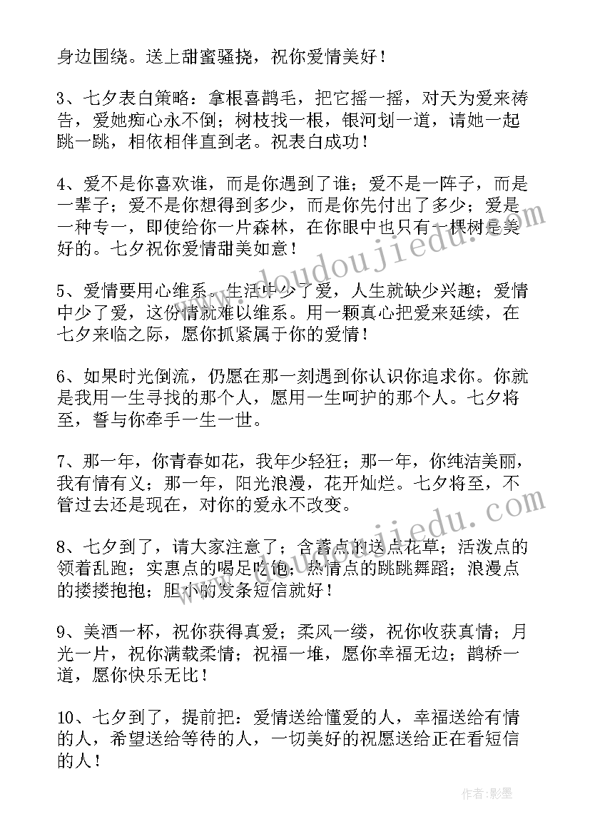 2023年七夕节祝福语送朋友经典的英语(汇总13篇)