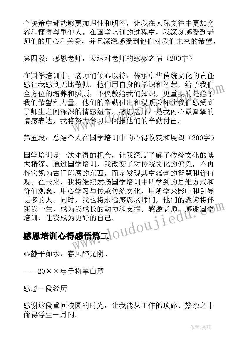 感恩培训心得感悟(大全20篇)