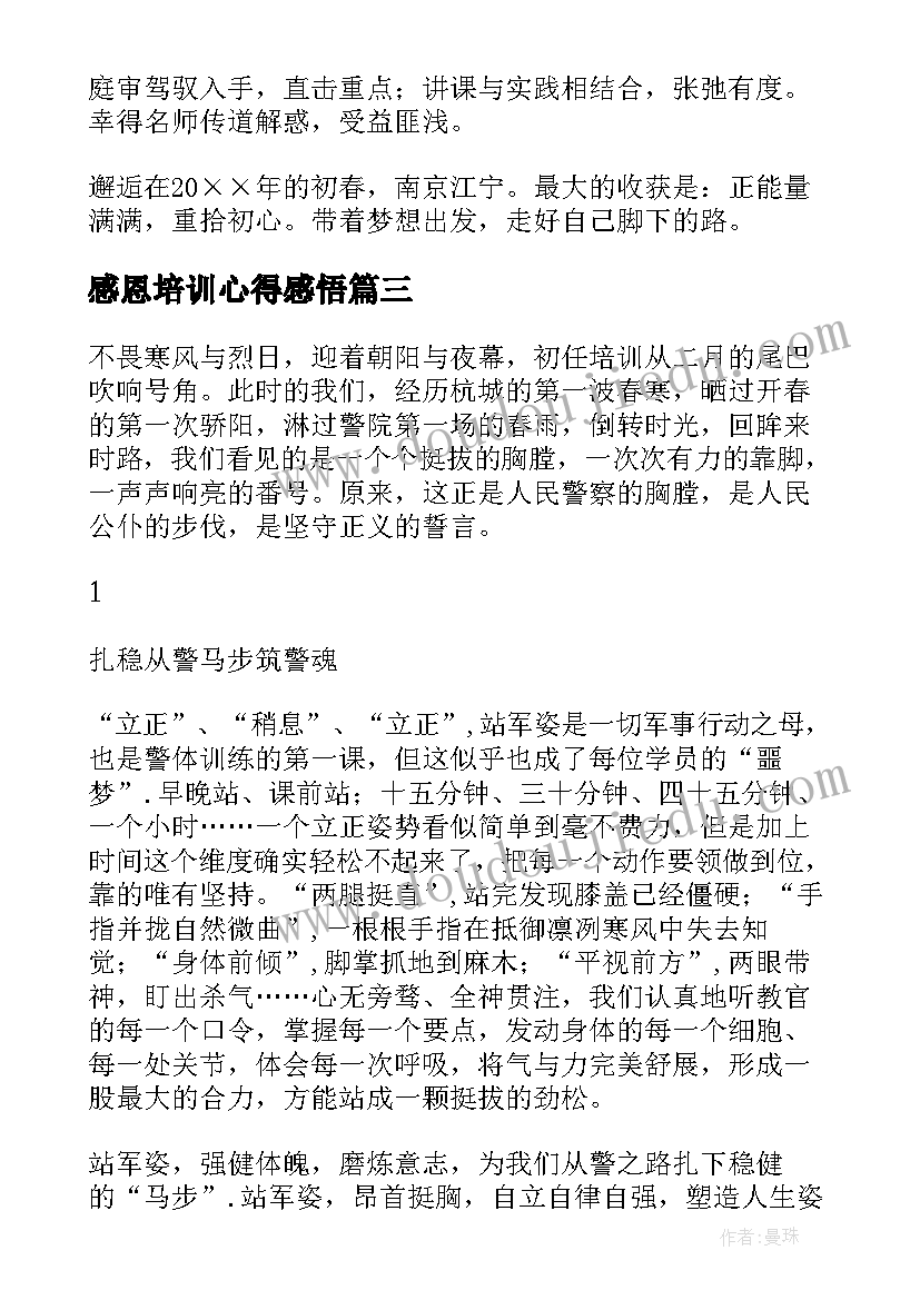 感恩培训心得感悟(大全20篇)