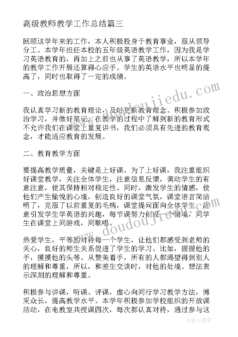 2023年高级教师教学工作总结 教学高级教师数学工作总结(模板8篇)