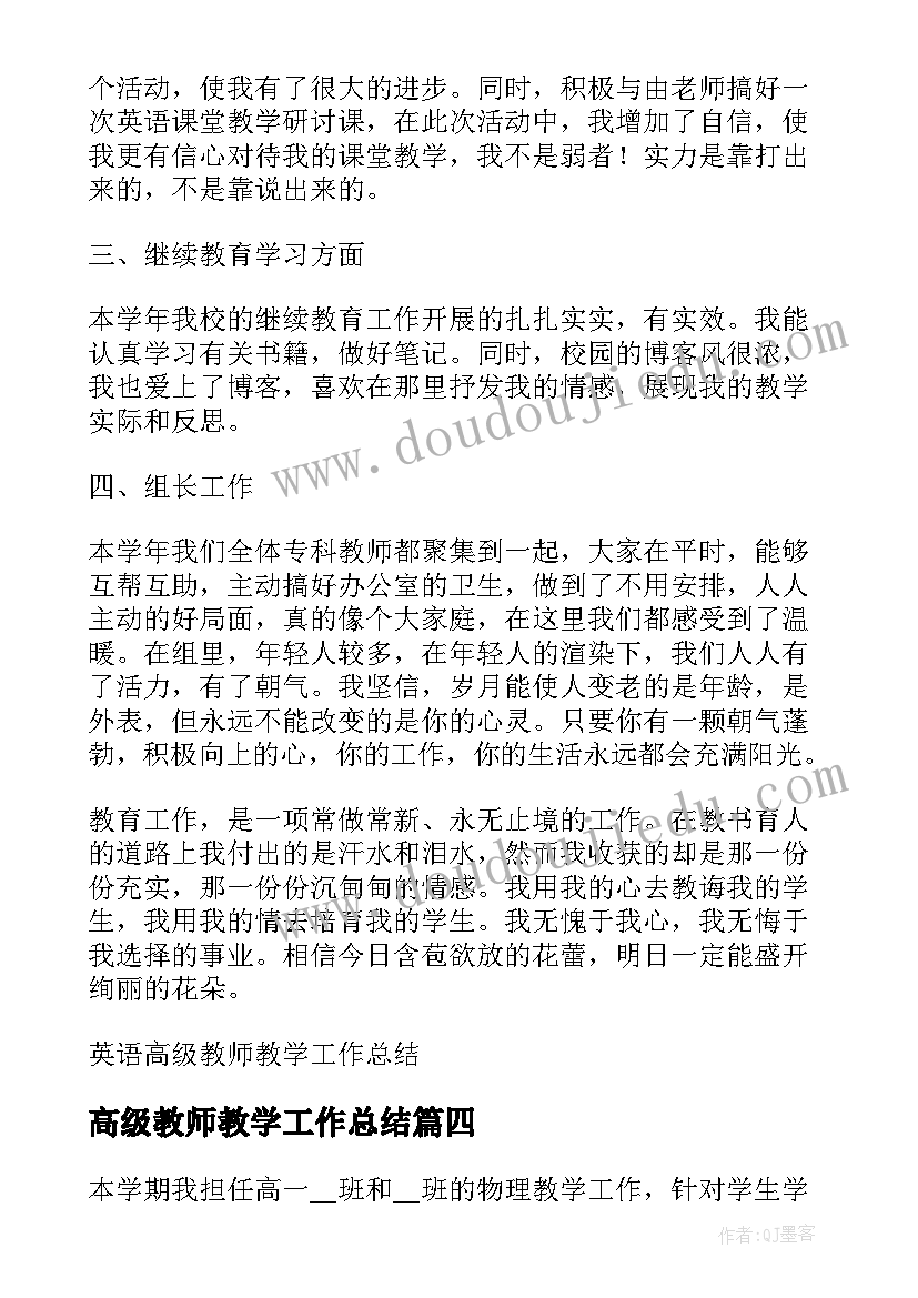 2023年高级教师教学工作总结 教学高级教师数学工作总结(模板8篇)