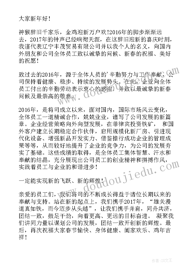 2023年企业新春祝词方案(优质8篇)