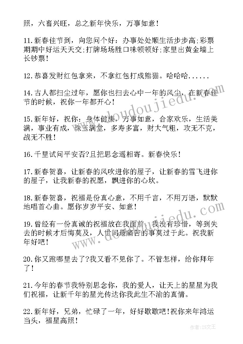 2023年企业新春祝词方案(优质8篇)