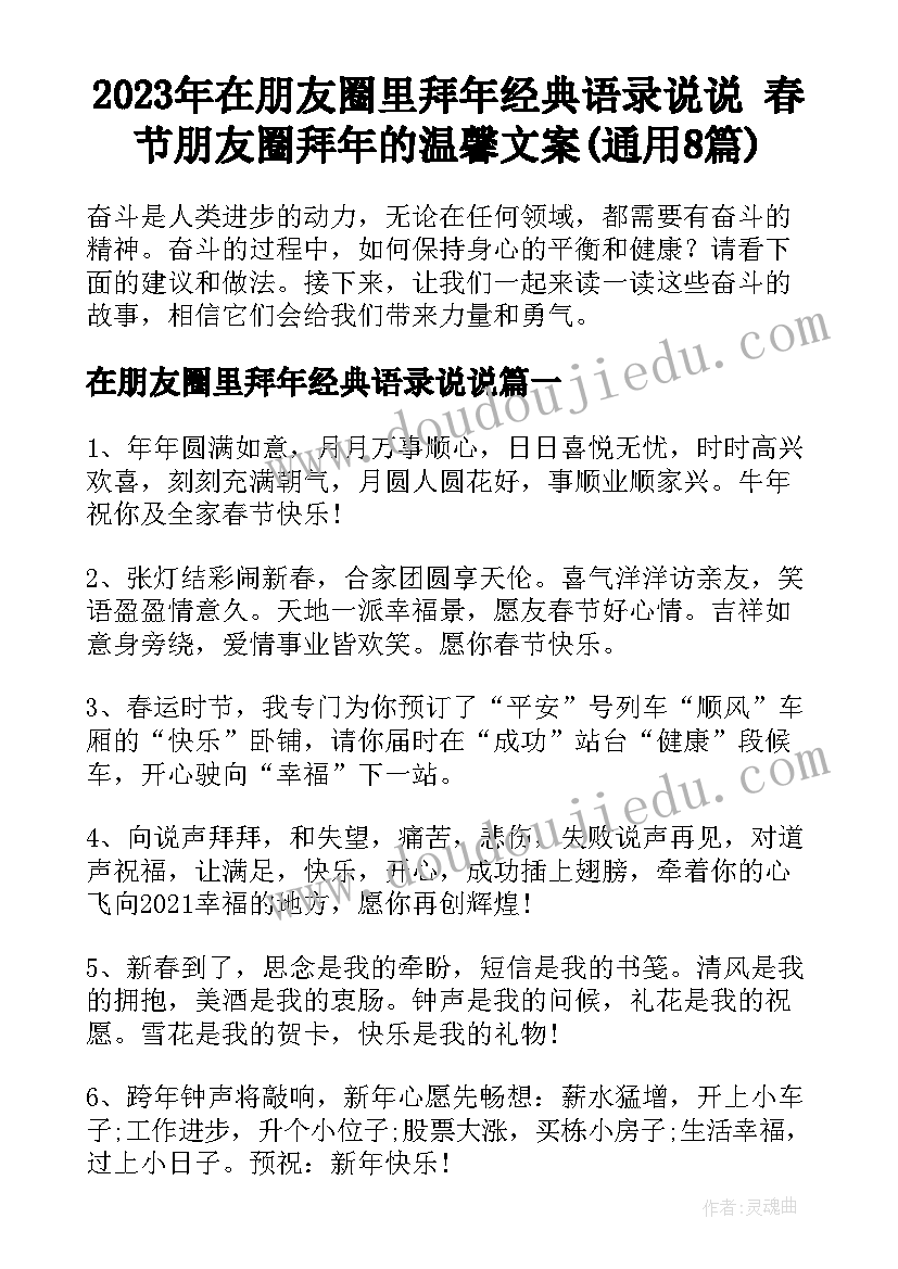 2023年在朋友圈里拜年经典语录说说 春节朋友圈拜年的温馨文案(通用8篇)