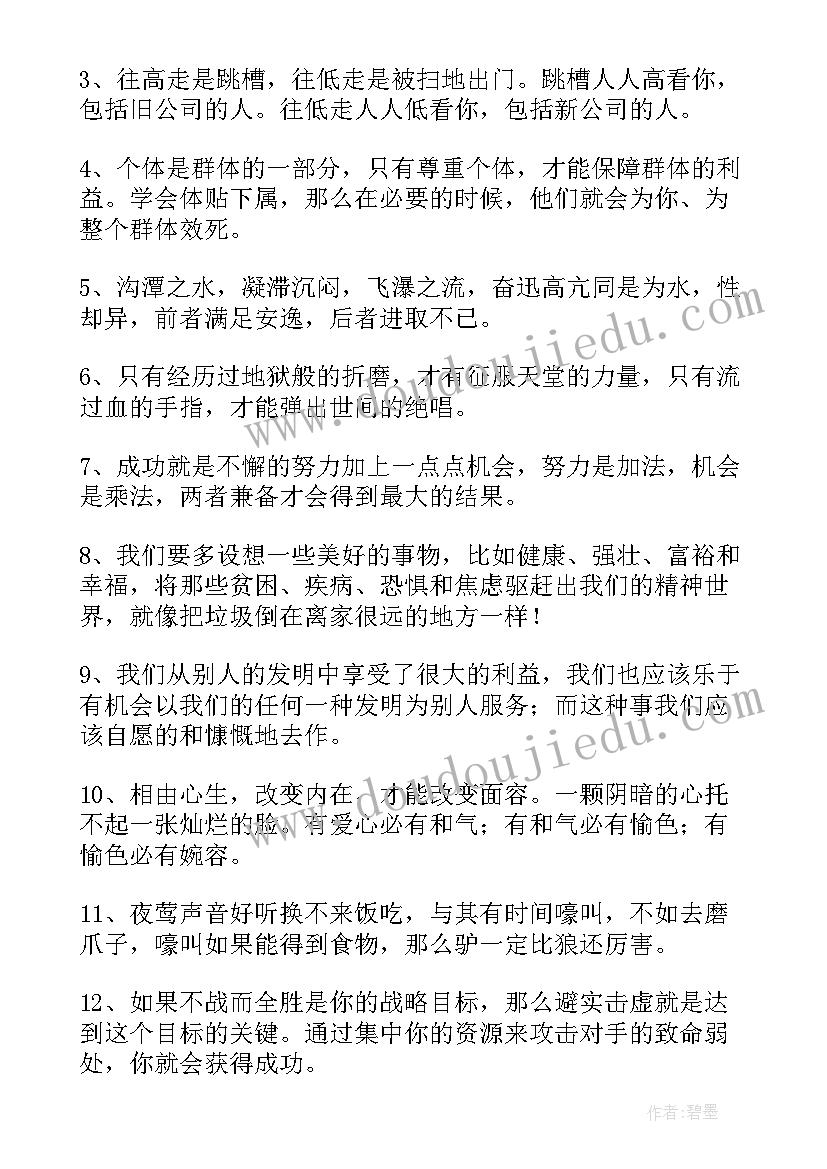 最新激励人心的正能量励志语录(模板8篇)