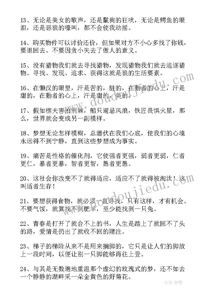 最新激励人心的正能量励志语录(模板8篇)