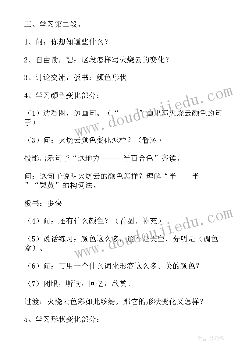 最新四年级火烧云教学设计与反思(模板8篇)