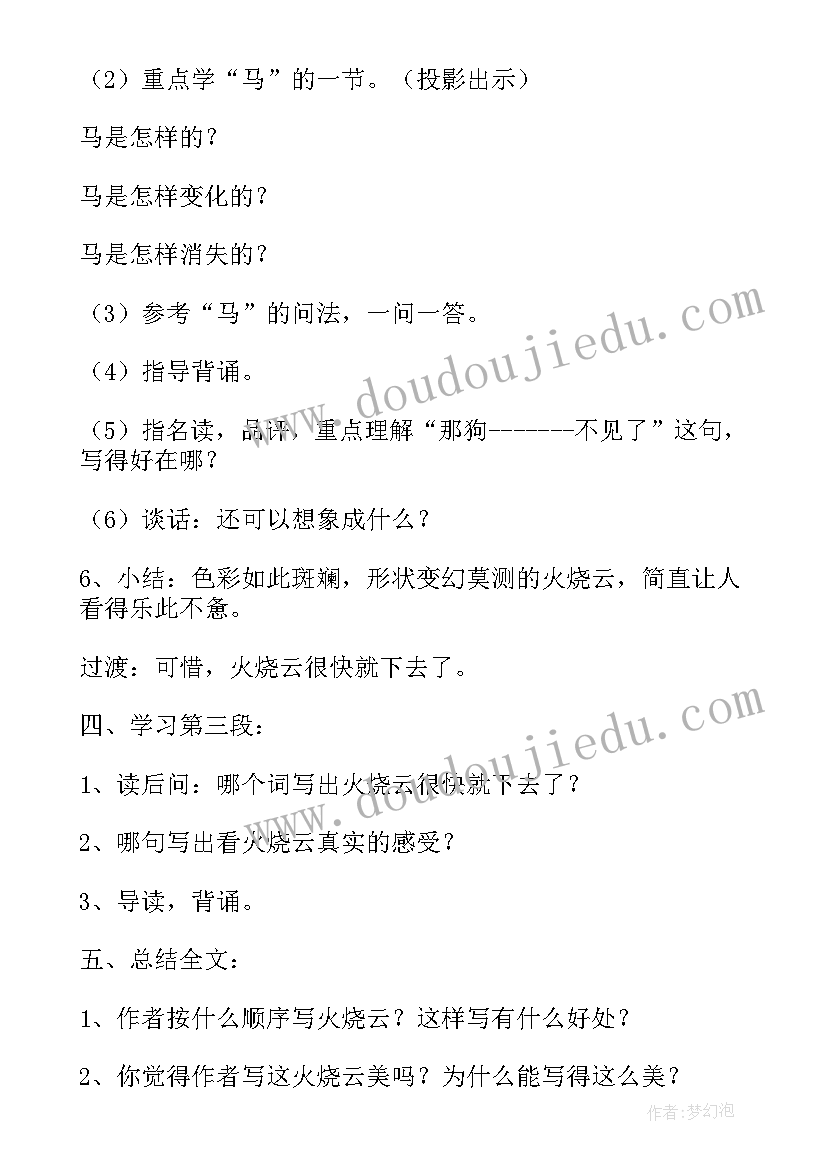 最新四年级火烧云教学设计与反思(模板8篇)