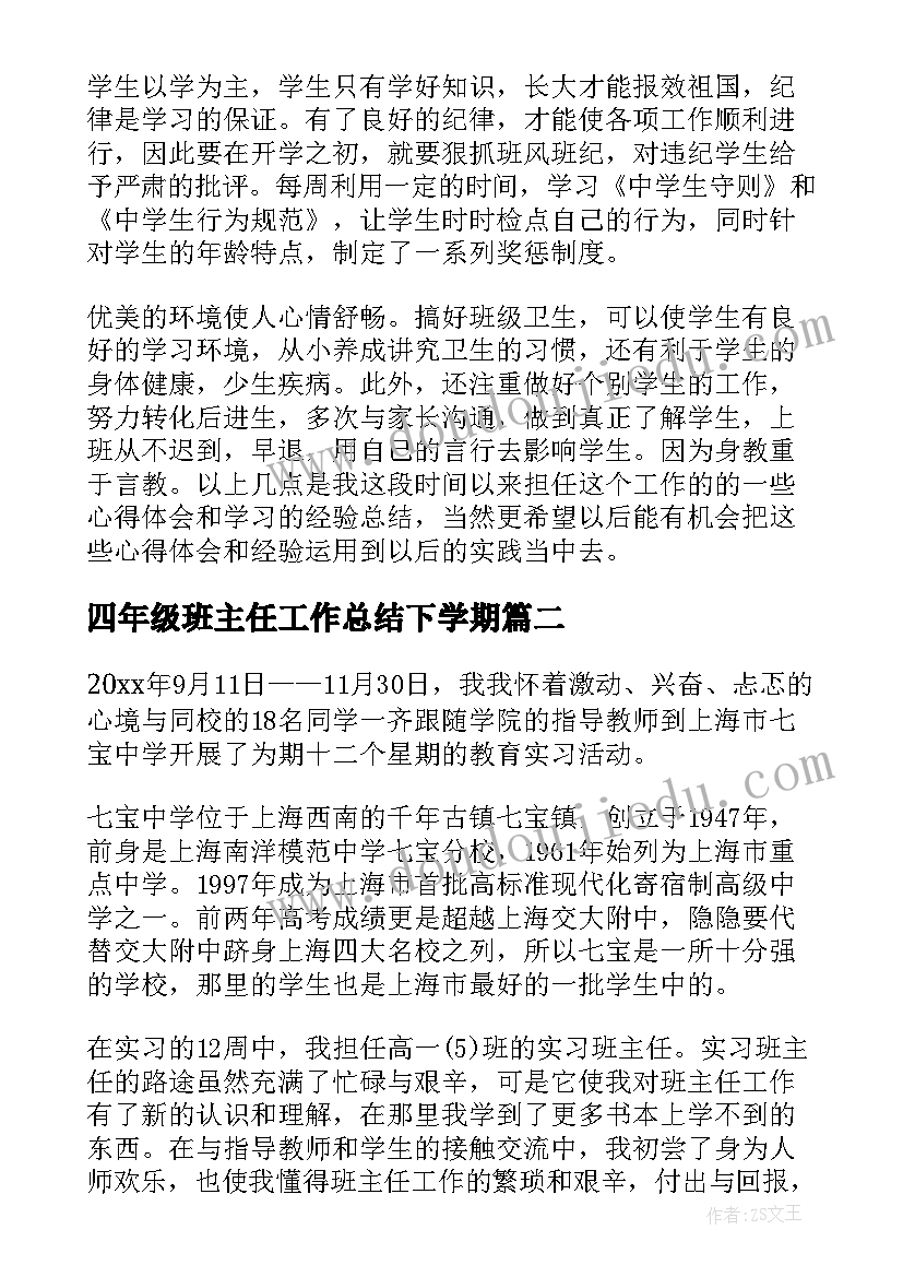 四年级班主任工作总结下学期(通用13篇)