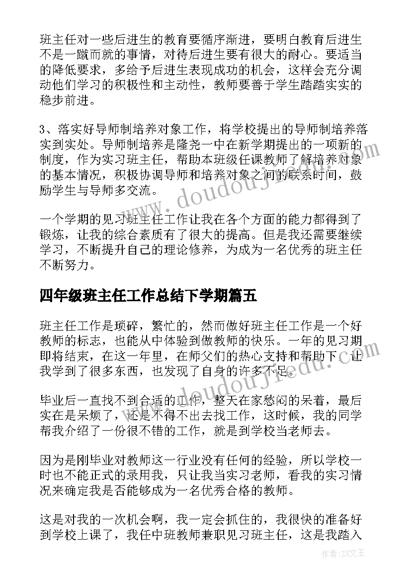 四年级班主任工作总结下学期(通用13篇)