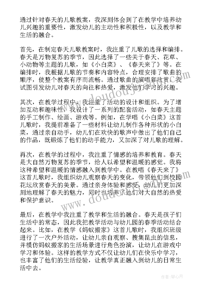 找春天教学案例 春天儿歌教案心得体会(优秀15篇)