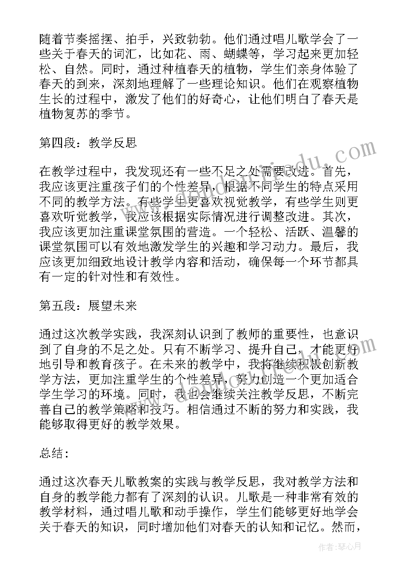 找春天教学案例 春天儿歌教案心得体会(优秀15篇)