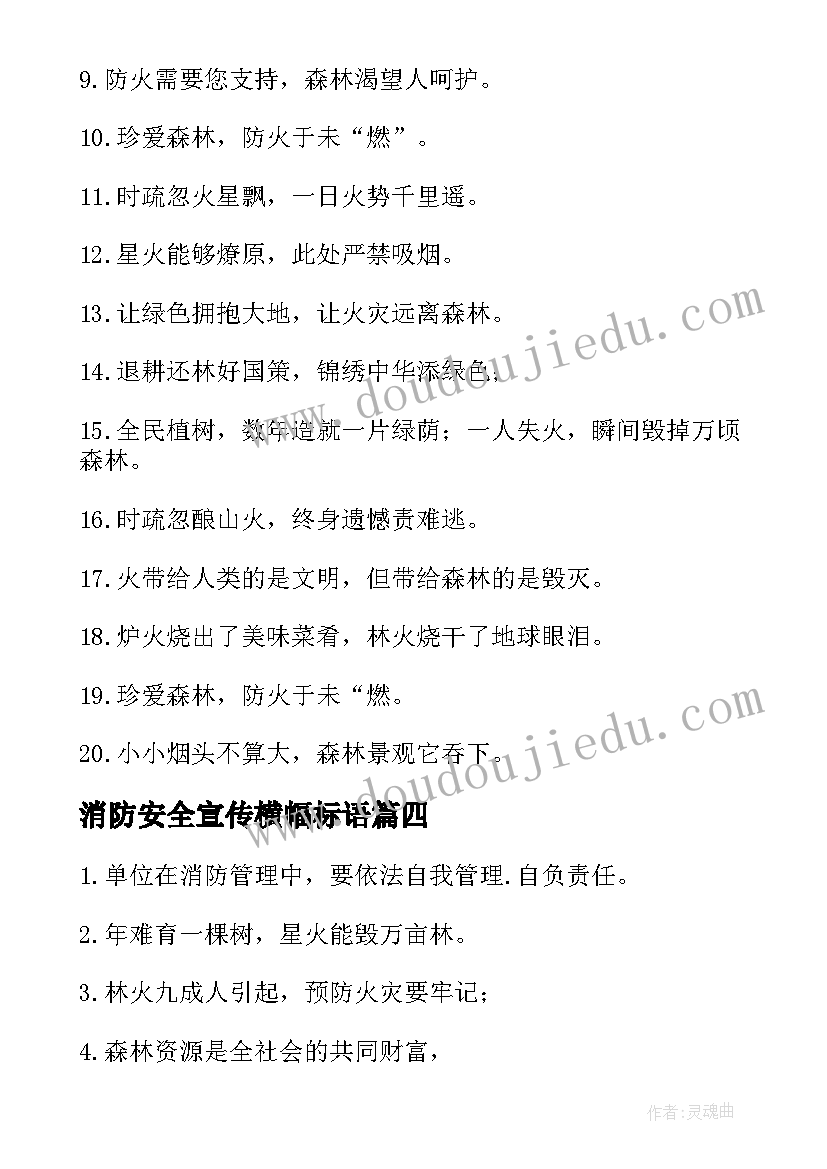 消防安全宣传横幅标语(优质12篇)