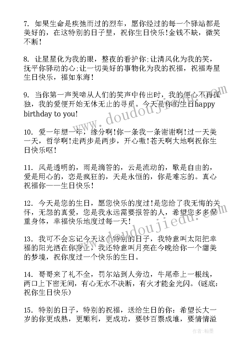 2023年搞笑生日祝福的话语 朋友生日祝福语短信搞笑(优质17篇)