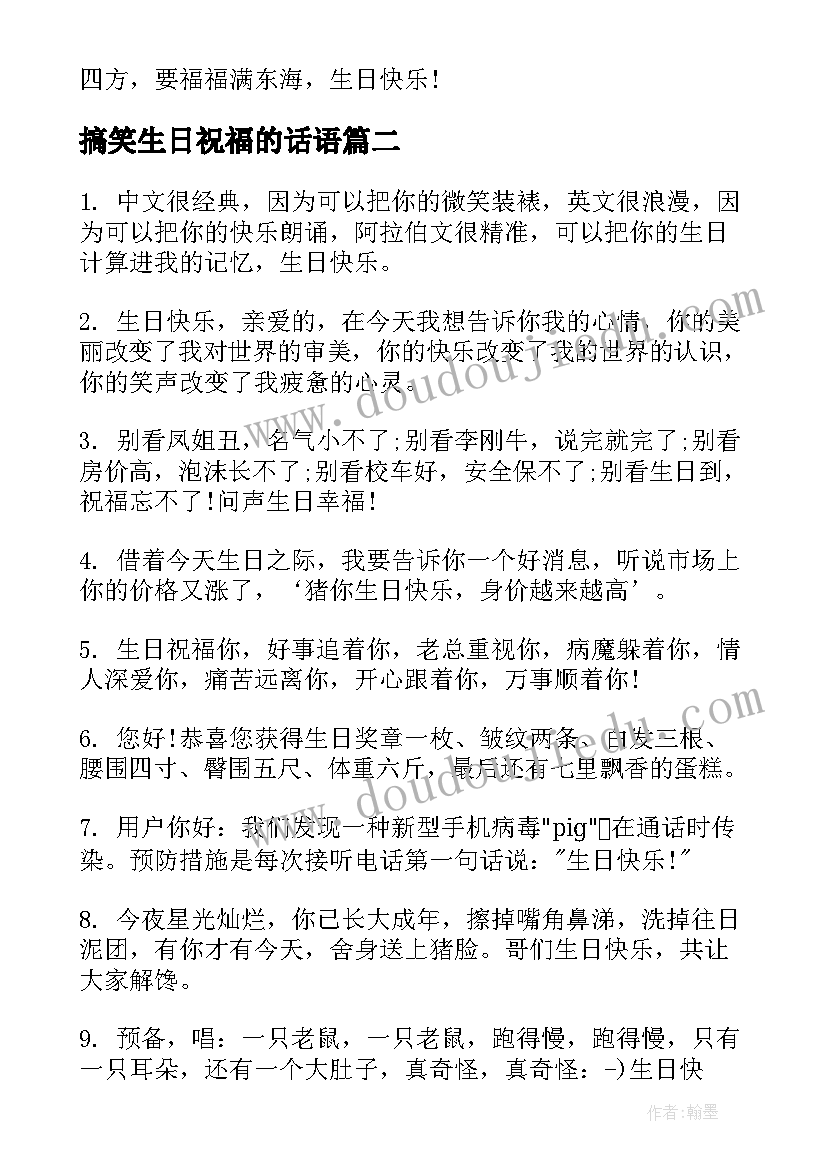 2023年搞笑生日祝福的话语 朋友生日祝福语短信搞笑(优质17篇)