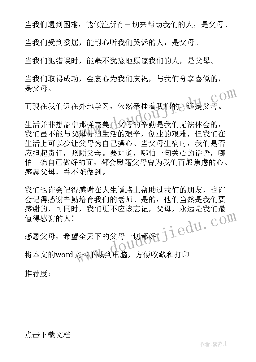 最新感恩母亲演讲稿五分钟(通用8篇)