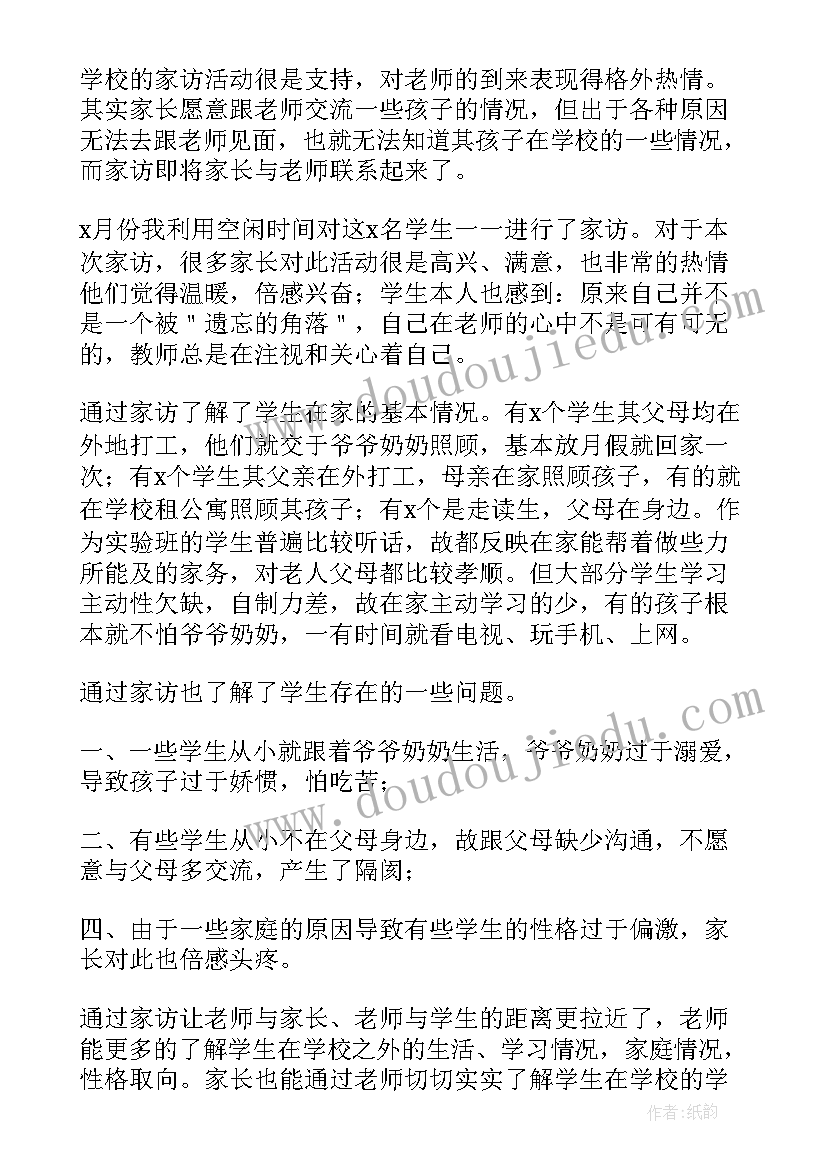 高中教师家访心得体会(大全8篇)