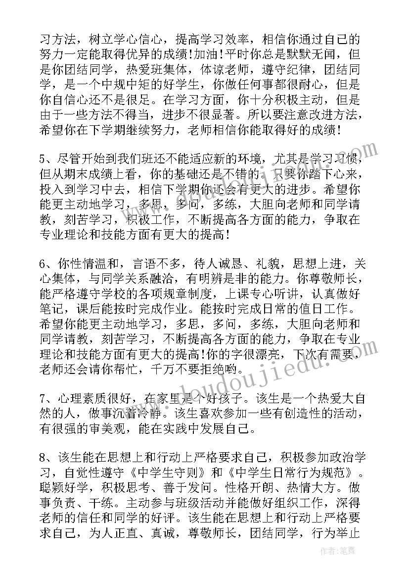 最新初中毕业班主任毕业鉴定 毕业鉴定班主任评语(汇总14篇)