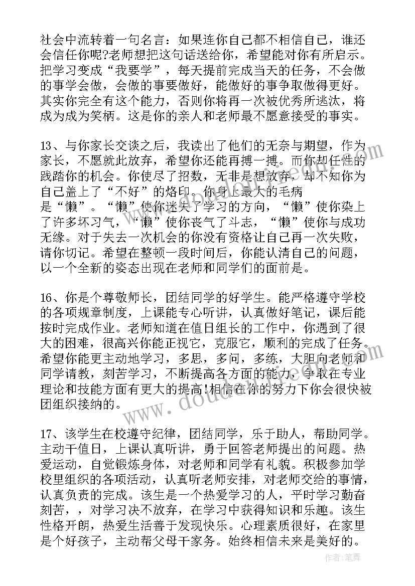 最新初中毕业班主任毕业鉴定 毕业鉴定班主任评语(汇总14篇)