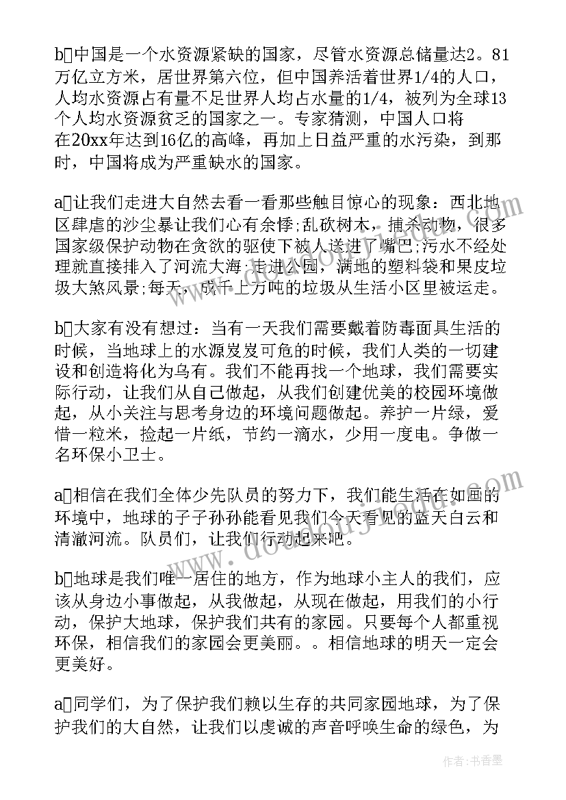 2023年学生春季运动会广播稿(实用8篇)