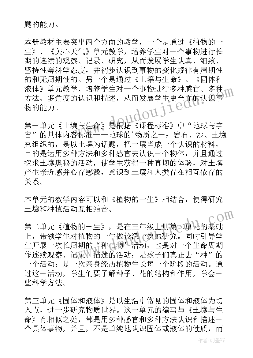 2023年三年级科学教学工作计划青岛版 三年级科学教学计划(精选9篇)