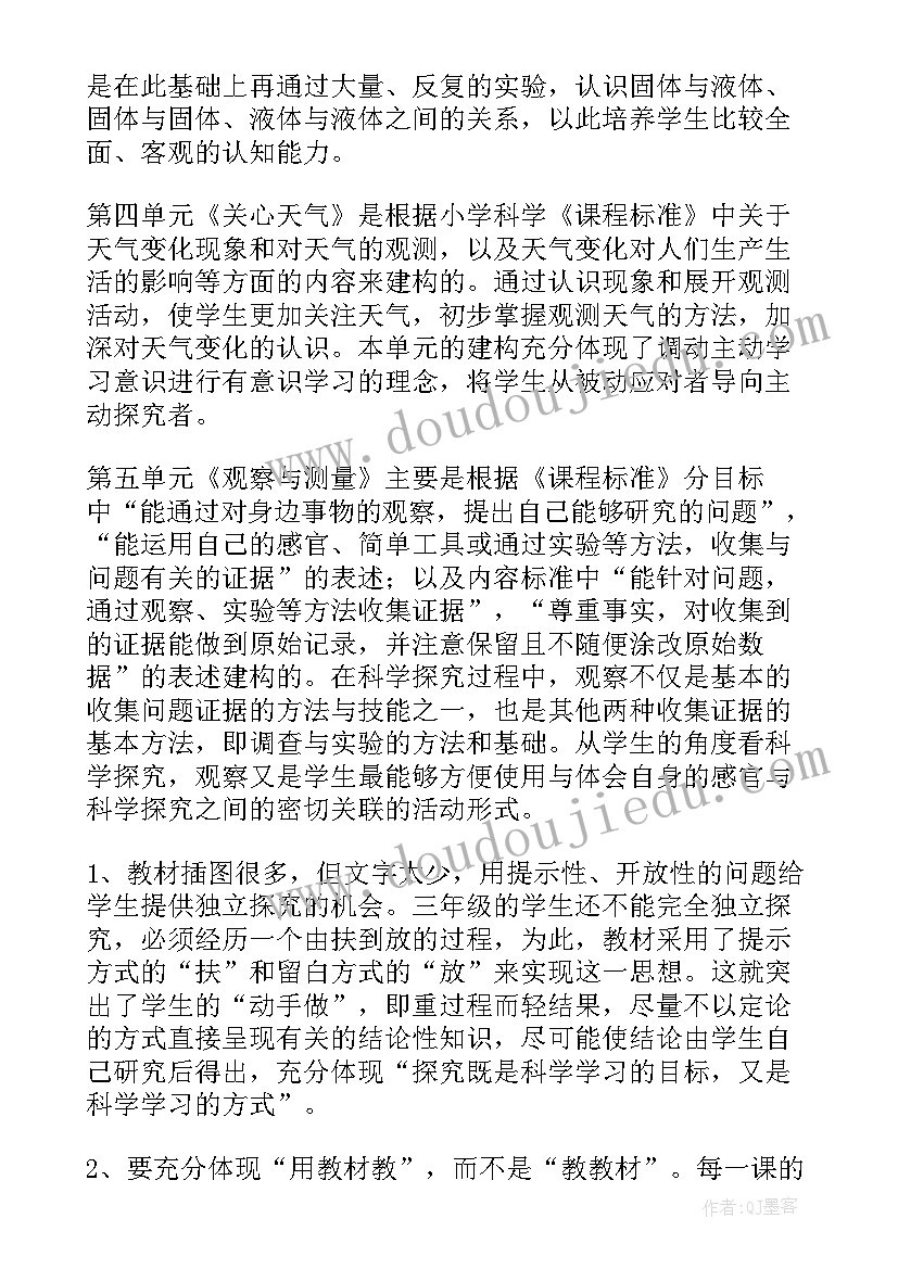 2023年三年级科学教学工作计划青岛版 三年级科学教学计划(精选9篇)