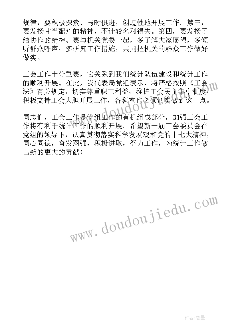 2023年工会换届大会领导讲话稿 工会换届上级工会领导讲话稿(汇总8篇)