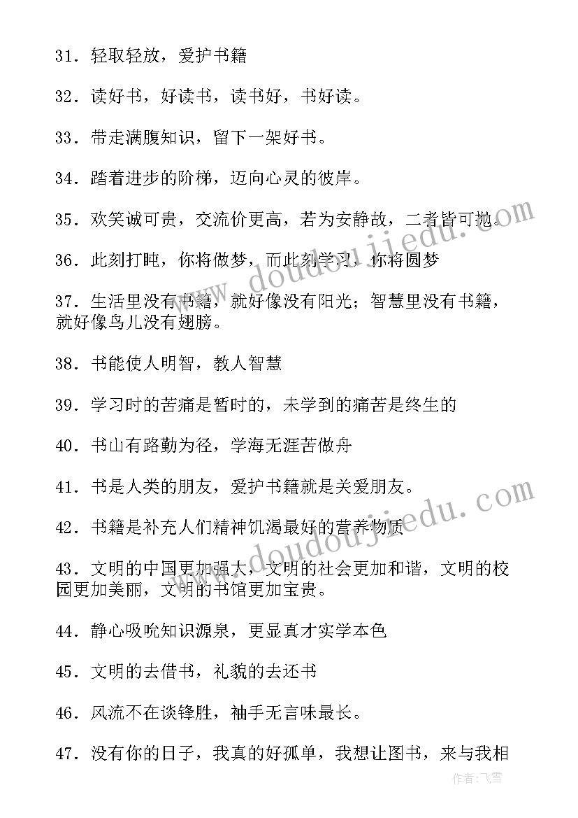 学校的标语叫(精选8篇)