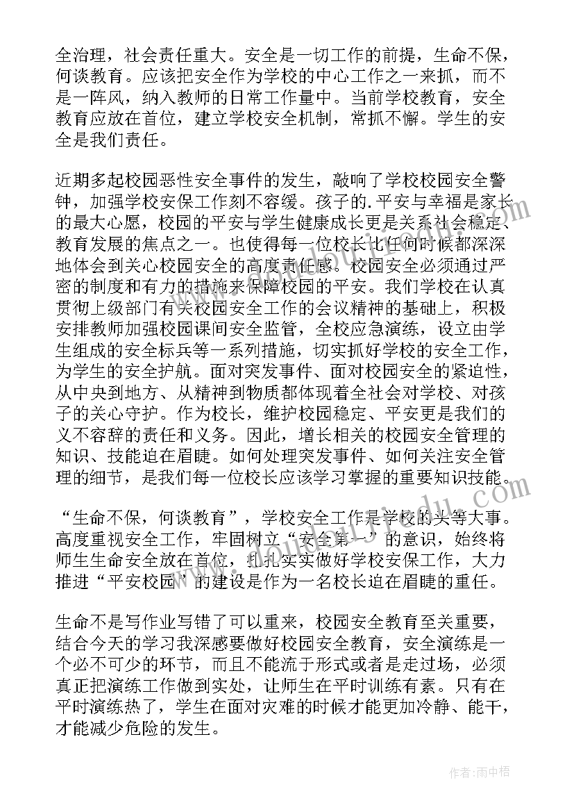 2023年中小学校园安全培训心得体会与感悟(实用10篇)