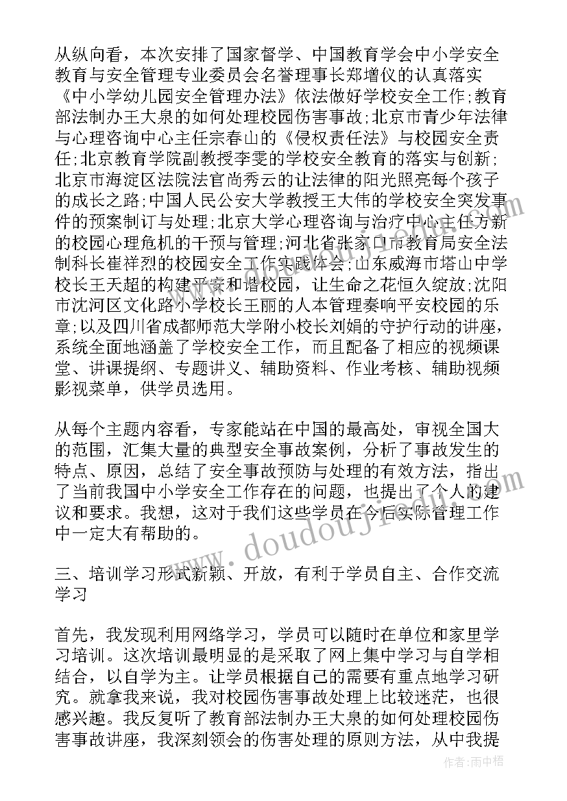 2023年中小学校园安全培训心得体会与感悟(实用10篇)