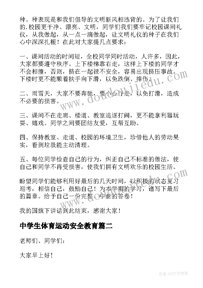 2023年中学生体育运动安全教育 中学生的安全教育演讲稿(通用9篇)