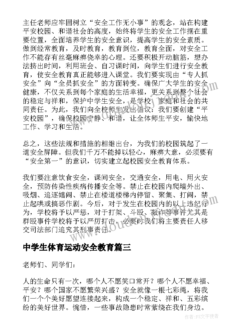 2023年中学生体育运动安全教育 中学生的安全教育演讲稿(通用9篇)