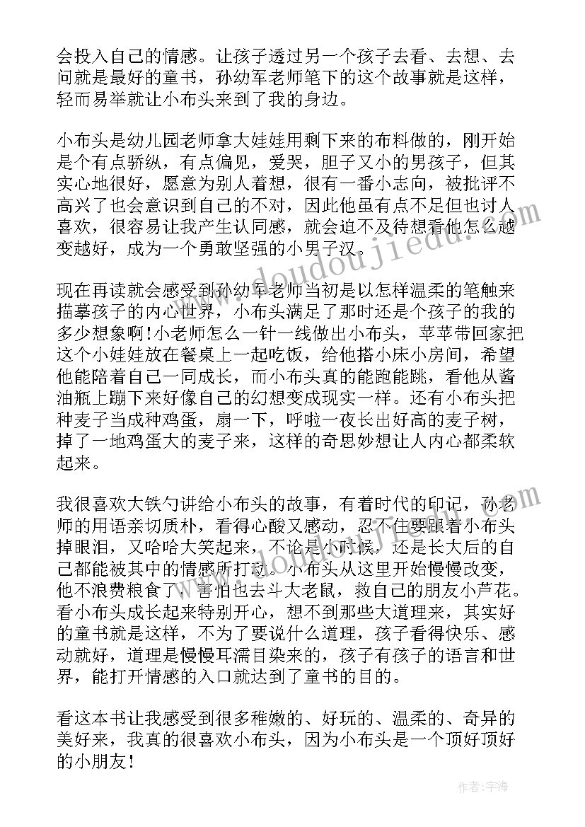 2023年小布头奇遇记读后感有图画 寒假阅读小布头奇遇记心得体会(精选8篇)