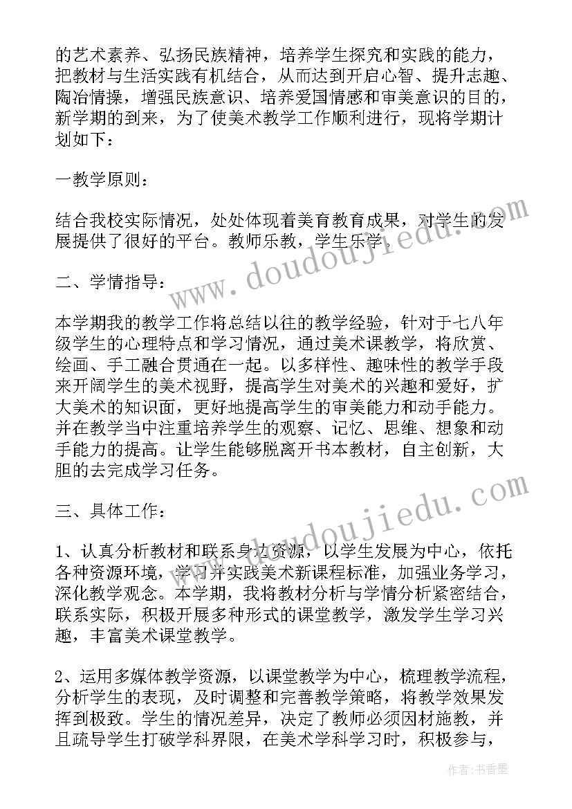 最新小学美术教学心得总结(大全18篇)