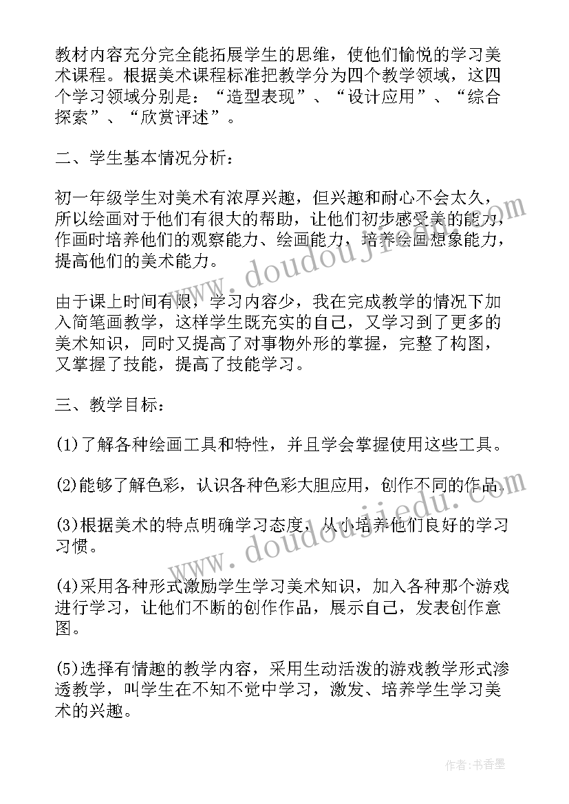 最新小学美术教学心得总结(大全18篇)