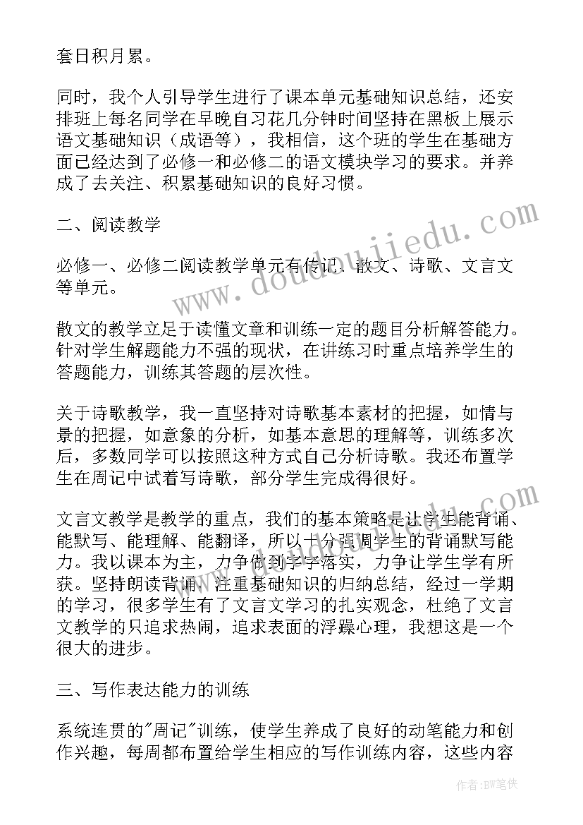 高一语文学年教学工作总结 高一语文教师工作总结(优秀14篇)