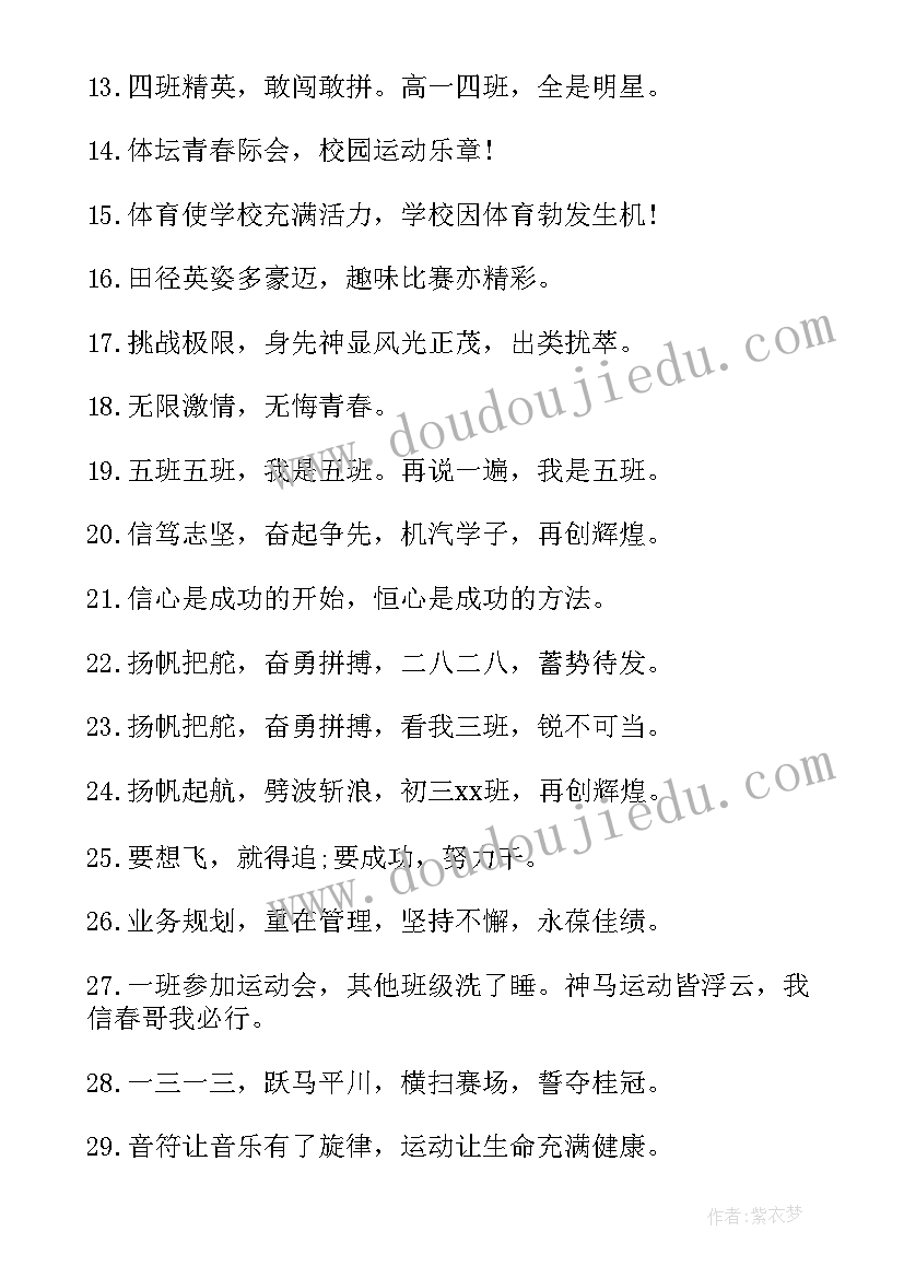 2023年运动会口号霸气押韵有气势有文采 校运动会霸气押韵口号(大全15篇)