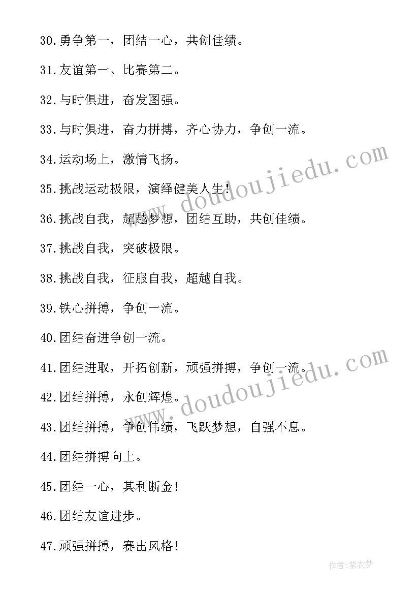 2023年运动会口号霸气押韵有气势有文采 校运动会霸气押韵口号(大全15篇)